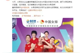 鑫荣懋集团成为中国女排官方供应商图片