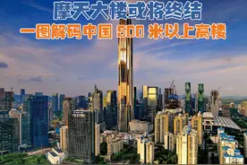 图解 | 摩天大楼或将终结，一图解码中国500米以上高楼图片