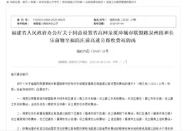 定了！福建将新增7个高速收费站！其中2个在晋江图片