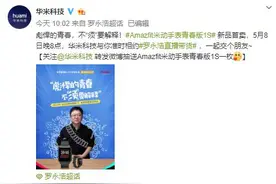 Amazfit米动手表青春版1S首卖即登陆罗永浩直播间图片