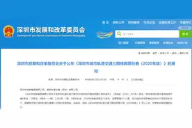 地铁10号线票价公布！@龙岗人，这几条线路票价也有调整！图片