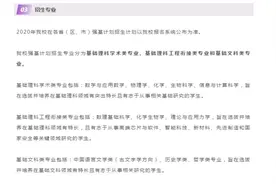 清华大学强基计划出炉 招生涉及11个专业图片