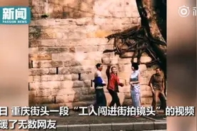 模特穿旗袍街拍农民工误入镜头 他们不好意思的做了这个动作太可爱图片
