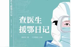 记录68天抗疫，上海援鄂医生出版国内首本“武汉日记”图片