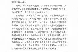 中央广播电视总台向荆州广播电视台发来感谢信图片