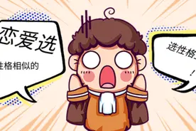 情感驿站｜谈恋爱，该找性格相似的还是性格互补的？图片