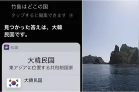 Siri回答独岛属于韩国后，韩网友喊“干得好”，日网友称要抵制苹果手机图片