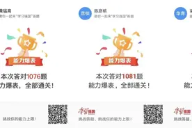 “学习强国”挑战答题打通关，佛山一共才四人，三水占了仨！图片