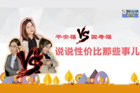 【略懂金融】平安福vs国寿福，说说保险性价比那些事儿视频封面