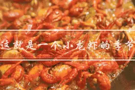99元抢购3盒4斤半装湘醇小龙虾！活虾烧制，现烧现发！加热即食！图片