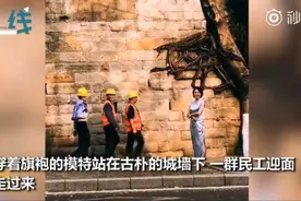 模特穿旗袍街拍农民工误入镜头怎么回事 网友：温暖美好的瞬间图片