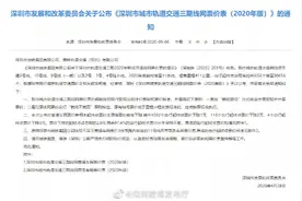 速看！深圳超千个地铁起终点票价将下降！6、10、8号线一期票价出炉图片