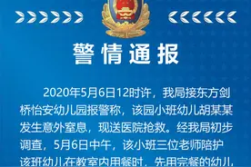 南通一幼童在幼儿园发生意外，遭窗帘绳绕颈窒息身亡图片
