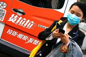 找货拉拉搬家遇“天价”收费不明晰纯看司机心情？图片