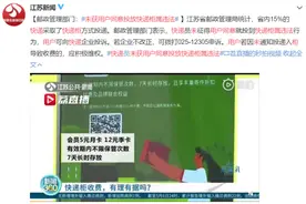 邮政管理部门：未获用户同意投放快递柜属违法图片