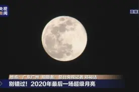 今年最后一次“超级月亮”再现夜空，它为什么这么大？图片
