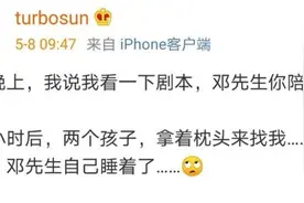 孙俪吐槽邓超不会哄孩子睡觉，却意外暴露自己要拍新戏了图片