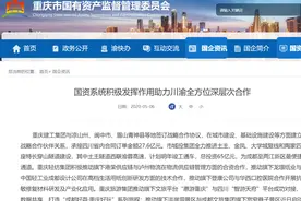 重庆国资委网站已删除四川银行最新进展消息图片