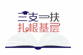 他大学毕业支农八年、守护青山，获评全国“最美基层高校毕业生”图片