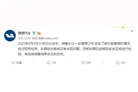 理想汽车街道上“自燃”？公司：电池系统没有出现问题图片