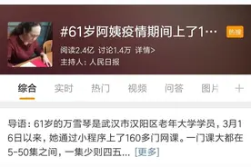 武汉61岁阿姨冲上热搜，网友：对不起，是我输了图片
