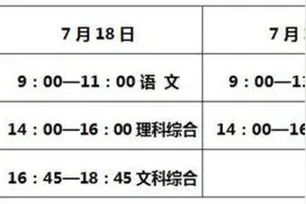 河北7月18日至19日中考怎么回事？河北中考安排时间表一览图片