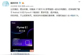 Flyme 8.1稳定版来了！多功能迭代 已开启试用招募图片