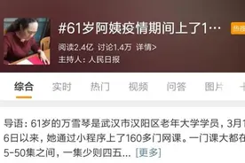 万象｜61岁阿姨冲上热搜，网友：对不起，是我输了图片