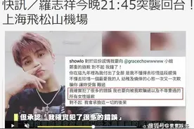 罗志祥最新行踪曝光：从上海飞往台北 罗志祥近况曝光最新消息2020图片
