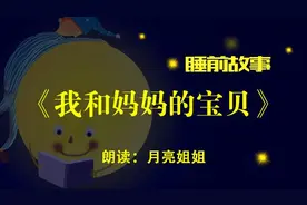 我和妈妈的宝贝图片