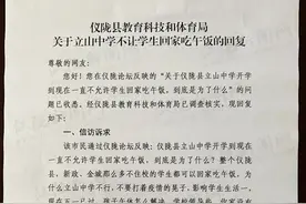 立山中学不允许学生回家吃午饭？官方回复→图片