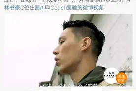 林书豪“破圈”签约奢侈品牌图片