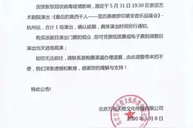 重要通知｜《最后的莫西干人》杭州站演出延期公告图片