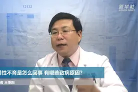 男性不育是怎么回事 有哪些致病原因？视频封面