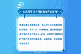 英特尔科普笔记本电池使用事项图片