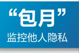 当心！物联网设备正在“出卖”你的隐私图片
