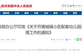 重磅通知：私立幼儿园将退出历史舞台，全部转成事业单位或民办非企业图片