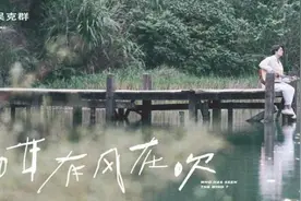 吴克群新曲《咁有风在吹》MV首发“疗愈抚慰”陪你等风停歇图片