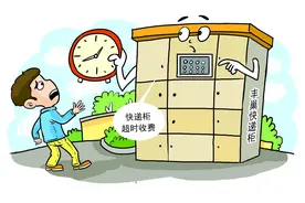 丰巢“超时收费”引发争议 两次免收后到底谁买单？图片