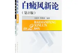 一个关于白癜风疾病的谎言图片