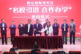 陕师大实验小学与西安国际港务区合作办学签约图片