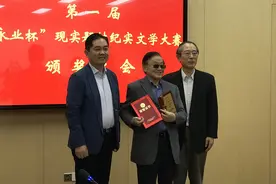 首届“永业杯”现实题材纪实文学大赛，宗福先获一等奖图片