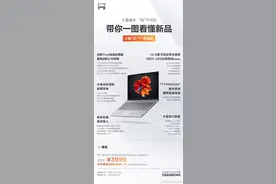 联想小新 15 2020 锐龙版发布：R5 4600U+16GB内存，3999元图片