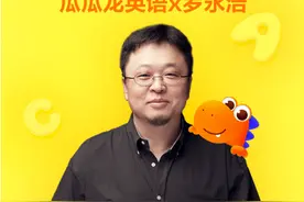 瓜瓜龙英语亮相罗永浩直播间，首销10秒售罄图片