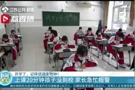 开学次日都上课20分钟了还没到校，民警找到时孩子还在家睡觉图片