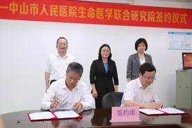 中山市人民医院携手广州大学，共建生命医学联合研究院图片