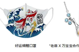 国潮口罩的穿搭新风向——老庙创意“好运文化口罩”演绎时尚新玩法图片