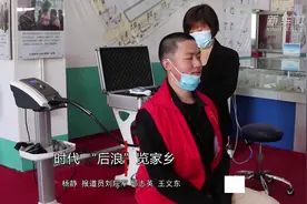 拥抱新时代 “后浪”览家乡视频封面