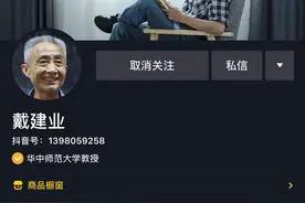 “都来读书”领读人戴建业在抖音推荐历史读物 网友：硬核的知识增加了图片