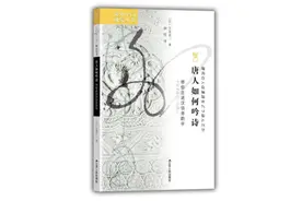 唐代诗人是以何种语音语调吟诗的？图片